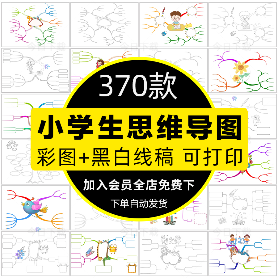 小学生思维导图模板数学语文英语一二三年级上下册线稿手抄报电子