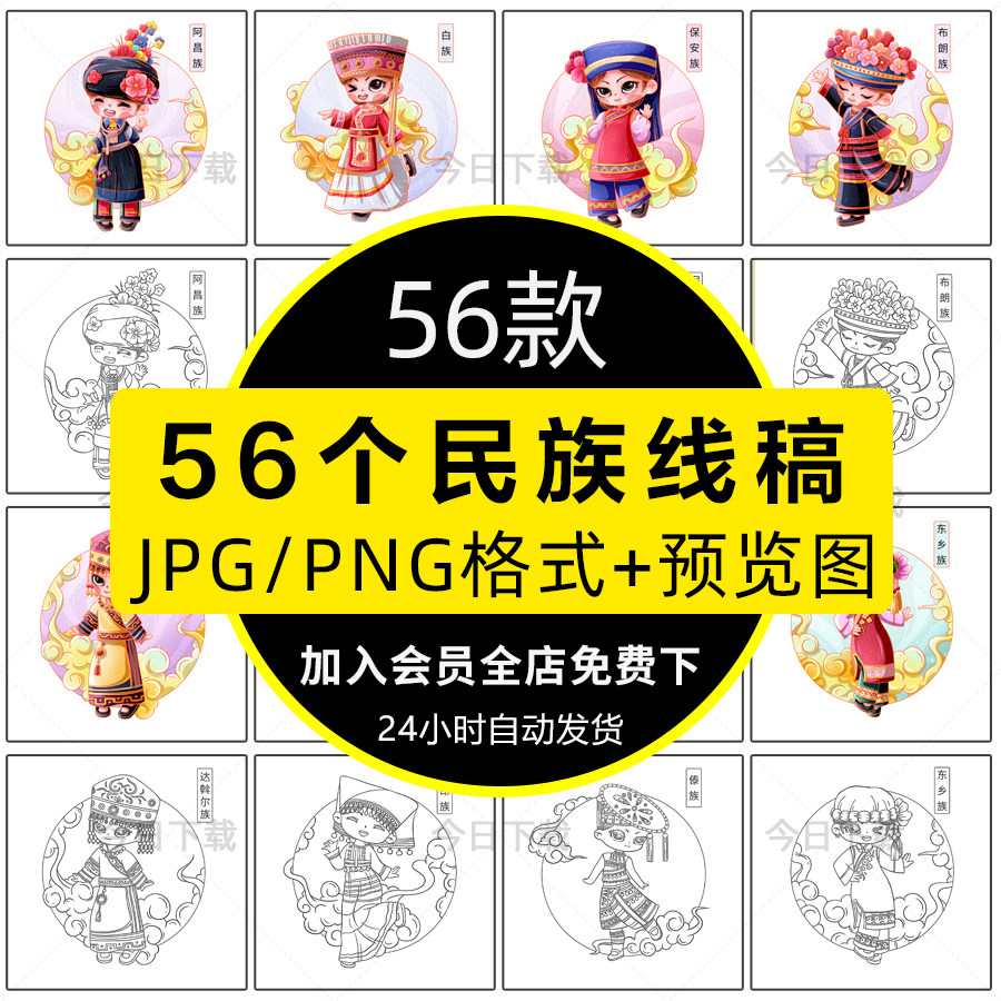 56五十六个少数民族人物儿童手绘可涂色简笔画线稿黑白彩色图片素