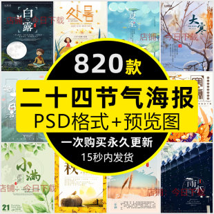二十四节气海报模板传统创意卡通24冬至立春手绘插画PSD设计素材