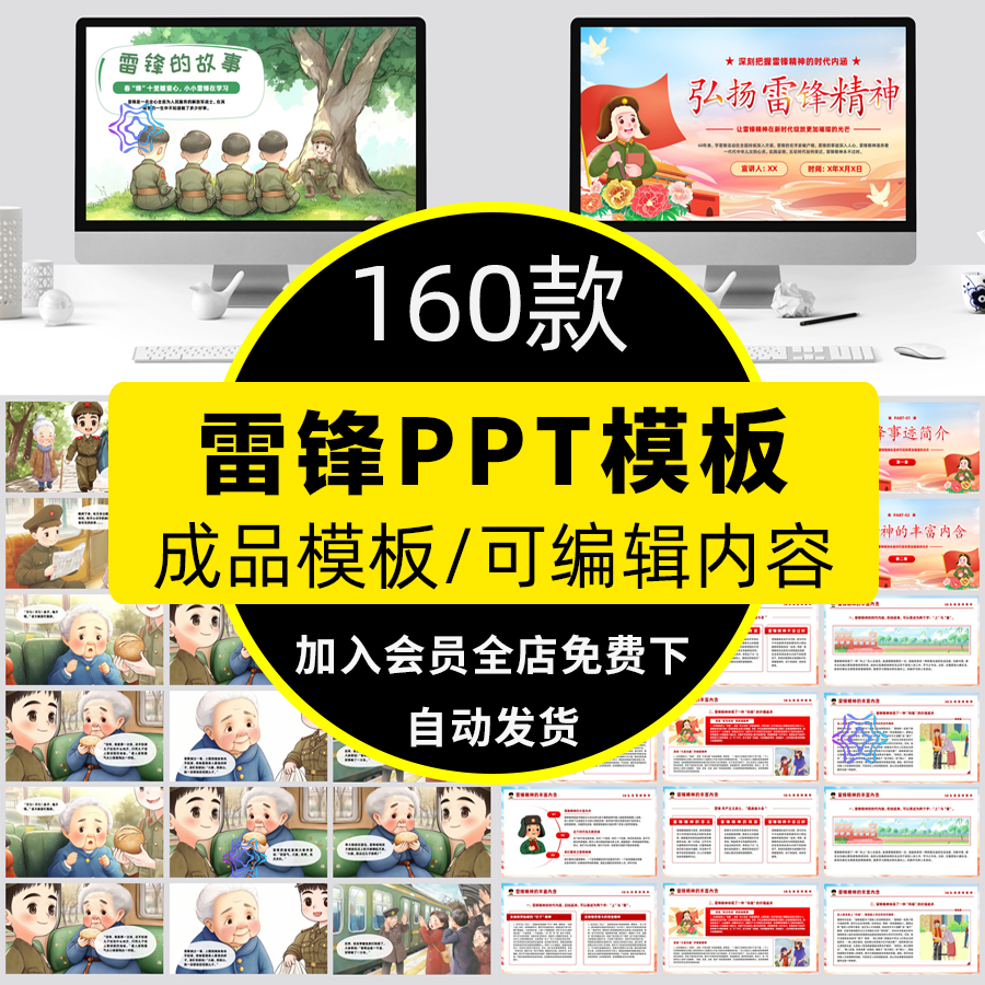幼儿园小学生学习雷锋ppt模板弘扬雷锋精神纪念日主题班会课件PPT
