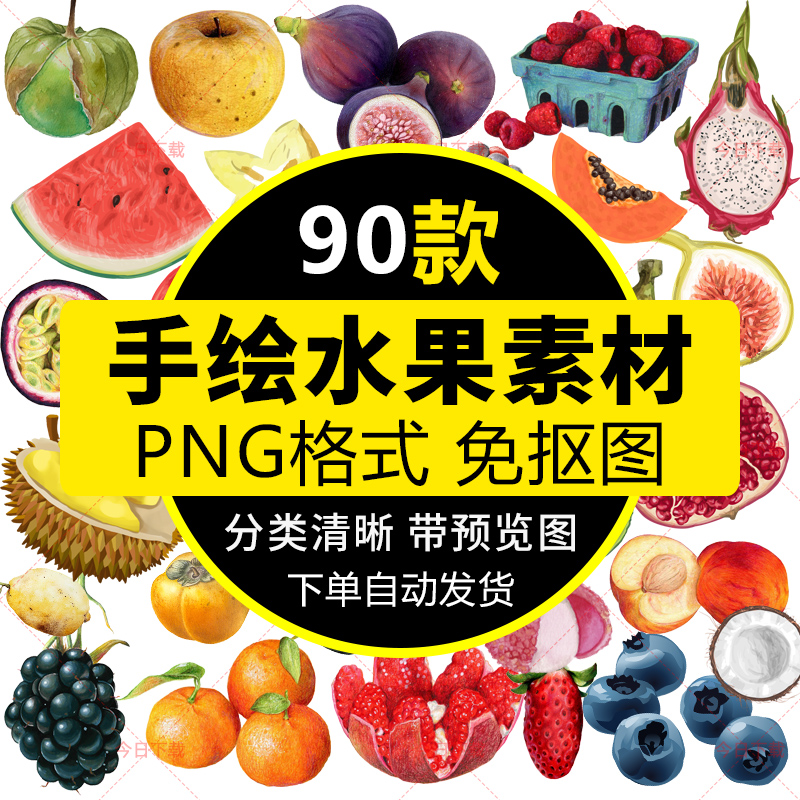 水彩手绘水果插画图片鲜榨果汁奶茶店铺菜单广告海报设计png素材