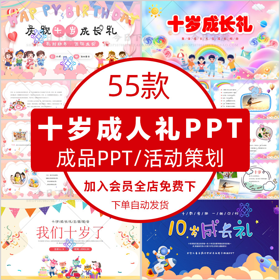 十岁成长礼ppt模板10岁成人礼电子相册成长档案主题班会活动策划,商务/设计服务,设计素材/源文件,淘宝优惠券,粉丝福利购,淘宝优惠卷
