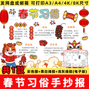 马年春节习俗手抄报模板电子版小学生压岁钱贴春联放鞭炮小报线稿