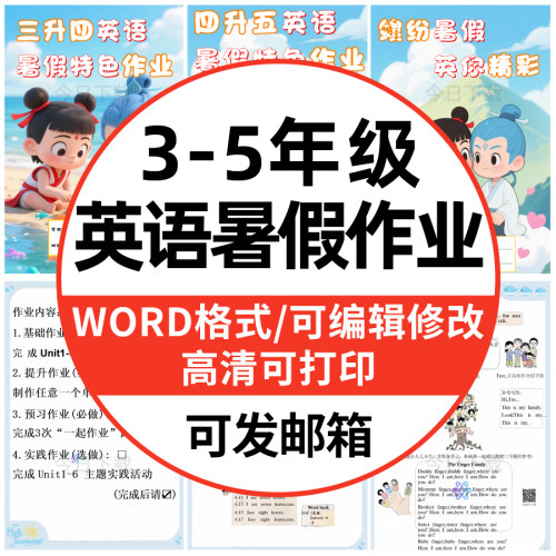 2025英语暑假作业三升四五六年级特色实践作业word电子版暑假生活