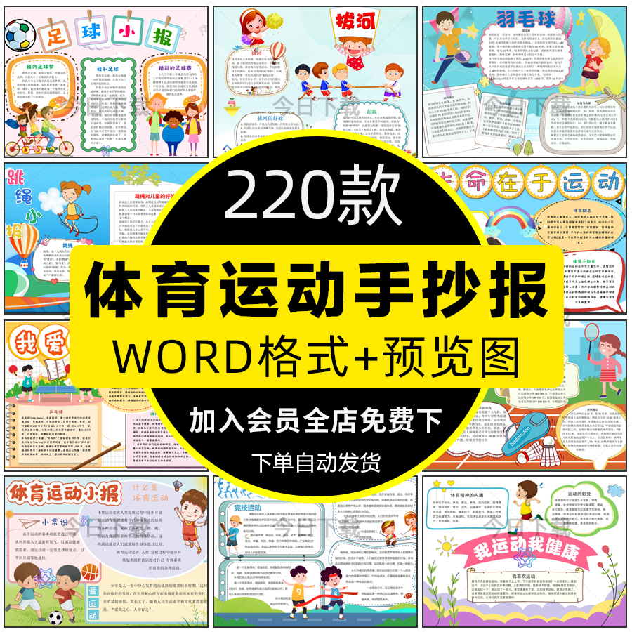 小学生体育运动小报模板足球篮球羽毛球运动会线稿电子手抄报A3A4