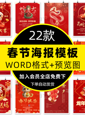 2025年蛇年公司企业新年春节海报模板WIRD文档设计素材可编辑修改