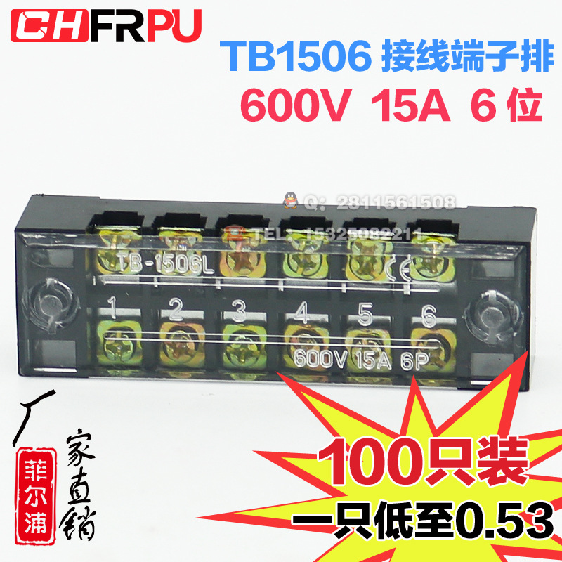 厂家直销固定式tb接线端子排条形TB1506L15A/6P端子台量大价优