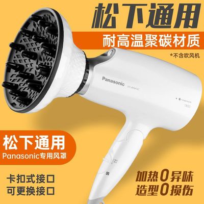 吹风机风罩EH-WNA3C松下风罩卷发吹风机烘干罩烘发罩NA45/NA46