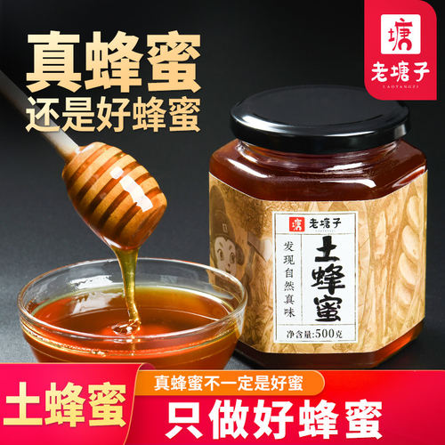 老塘子云南深山土蜂蜜正宗野蜂蜜