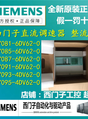 西门子直流调速器6RA7081-6RA7085-6RA7087-6RA7091-6DV62-0整流
