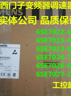 变频器 矢量控制6SE7022/7023/7024/7026/7027-6/4TC61-8/7/0/2T