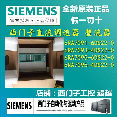 西门子直流调速器6RA7091-6RA7093-6RA7095-6DS22-0/4DS22-0全新