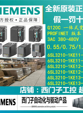0.55/1.1kwG120C变频器6SL3210-1KE11/1KE12/1KE13-8/3/2UF2/3AF2