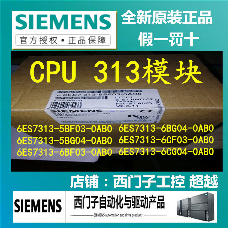 CPU 313模块 6ES7313-5BF03/5BG04/6BF03/6BG04/6CF03/6CG04-0AB0