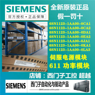 0DA1 0EA2 611功率电源模块6SN1123 0KA1 0CA1 0JA1 0LA3 1AA00