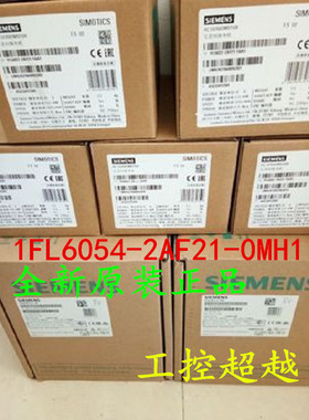 1FL6054-2AF21-0MH1西门子V90系列2.0KW伺服电机1FL60542AF210MH1