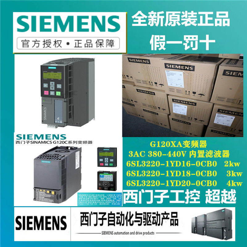 西门子G120变频器6SL3220-1YD16/18/20-0CB0/OCBO2KW 3KW 4KW滤波