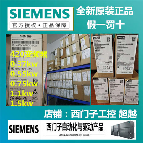 西门子 MM420变频器6SE6420-2UD13/15/17/21-7AA1/5AA1/1AA1 380V