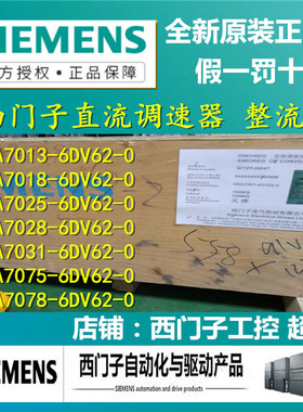西门子直流调速器6RA7013/6RA7018/6RA7025/6RA7028-6DV62-0/O