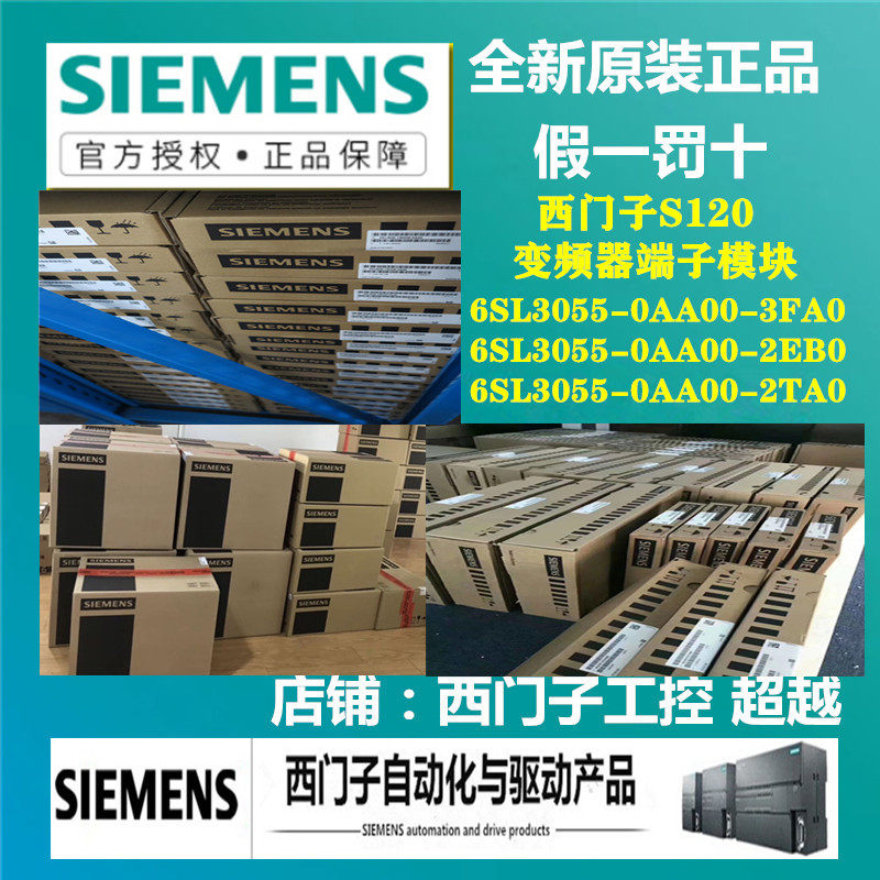 西门子S120变频器端子模块6SL3055-0AA00-3FA0/2EB0/2TA0终端模块