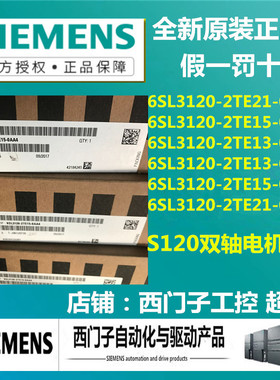 西门子S120双轴电机模块6SL3120-2TE13/2TE15/2TE21-0AA3/0AA4