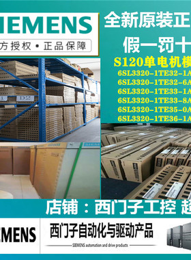 西门子S120单电机模块6SL3320-1TE32/33/35/36-6/8/0/1AA3 480V
