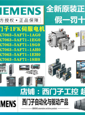 西门子1FK伺服电机1FK7063-5AF71-1AG0/1EG0/1SG0/1AH0/1EH0/1SH0