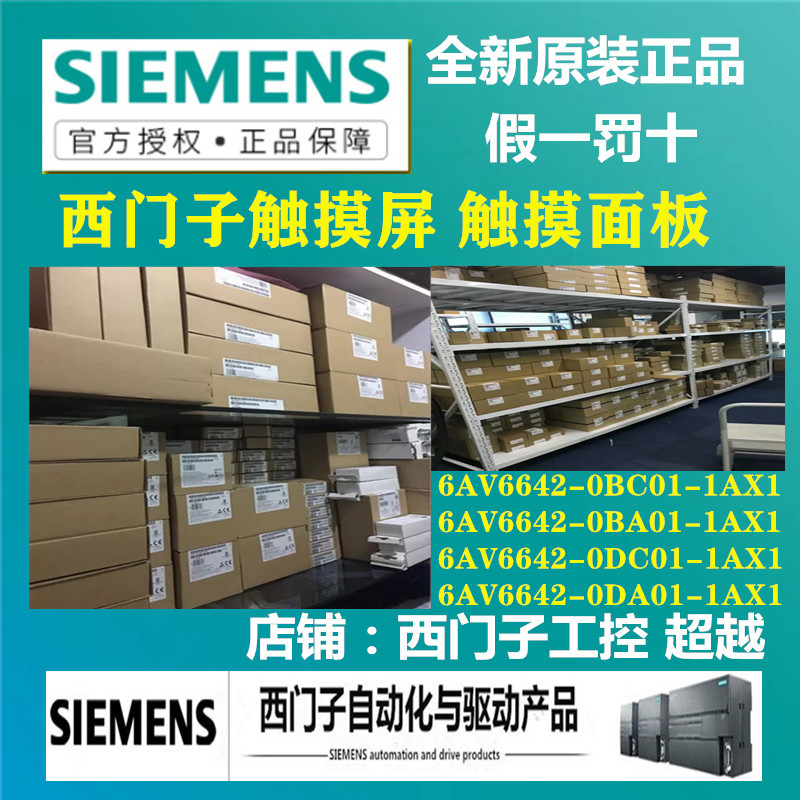 西门显示触摸屏6AV6 642 6AV6642-0BC01/0BA01/0DC01/0DA01-1AX1