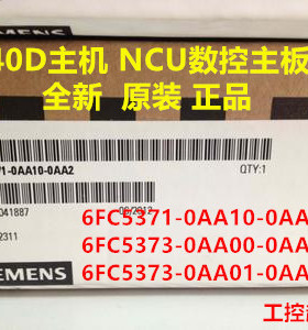 西门子840D主机 NCU数控主板 6FC5 6FC5371/3/-0AA10/00/01-0AA2