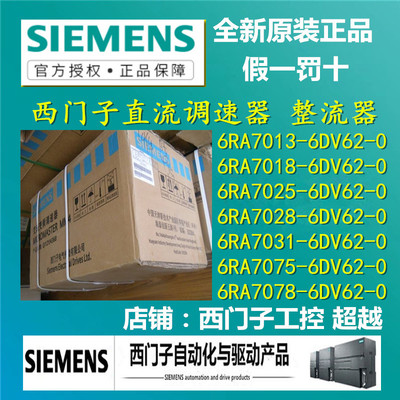 西门子6RA70直流调速器整流器