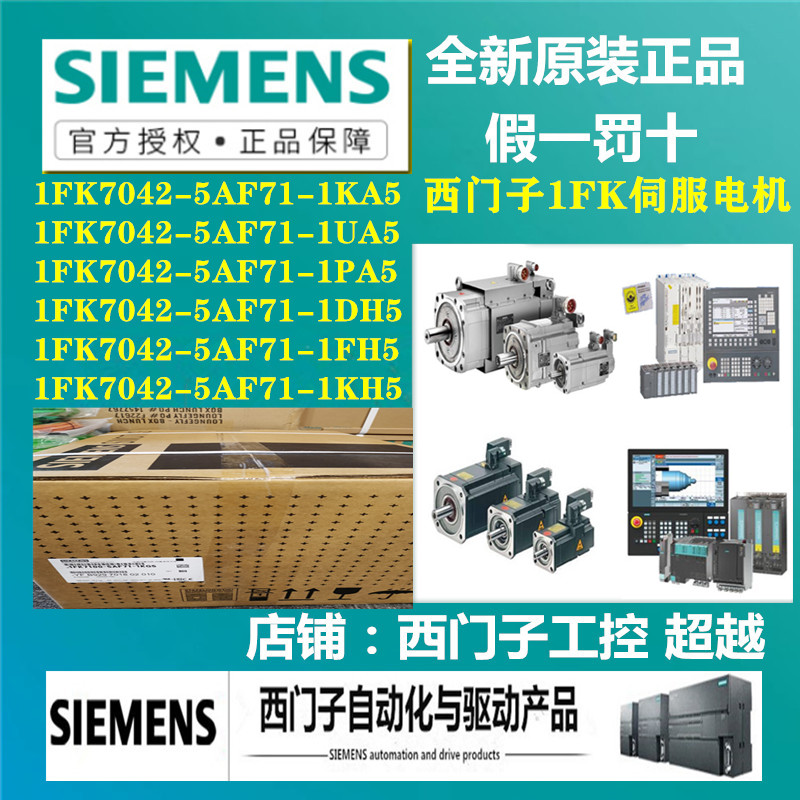 西门子1FK伺服电机1FK7042-5AF71-1KA5/1UA5/1PA5/1DH5/1FH5/1KH5