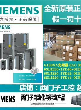 西门子G120变频器6SL3220-1YD40/42/44-0UB0/OUBO 55KW 75KW 90KW