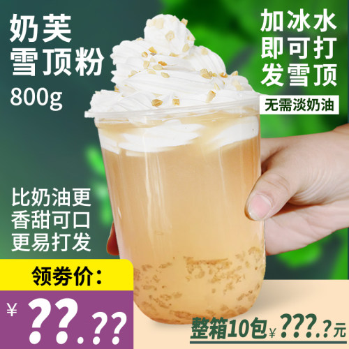 花仙尼雪顶风味800g商用热饮奶芙