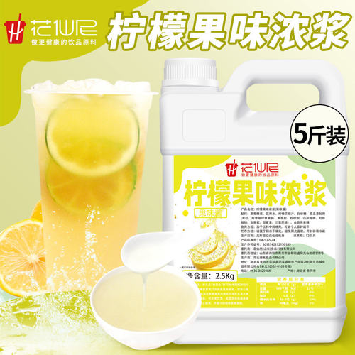 10倍浓缩柠檬浓浆2.5kg冲冷饮料百香果夏季商用奶茶餐饮店专用