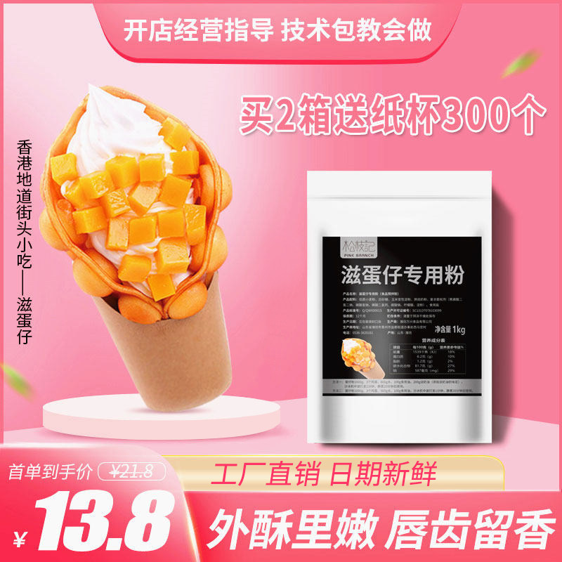蛋仔粉 鸡蛋仔 松枝记滋蛋仔 香港QQ蛋仔专用粉 鸡蛋仔粉  松枝记