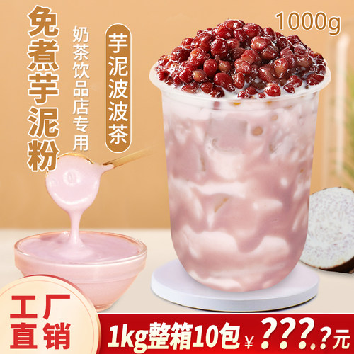 免煮芋泥kg芋头粉网红芋泥波波