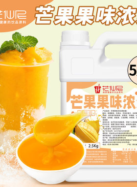 10倍浓缩芒果浓浆2.5kg冲冷饮料百香果夏季商用奶茶餐饮店专用
