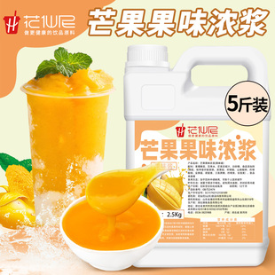 10倍浓缩芒果浓浆2.5kg冲冷饮料百香果夏季商用奶茶餐饮店专用