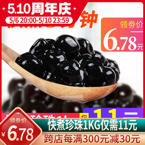 快煮黑珍珠粉圆1kg 免煮琥珀珍珠豆樱花芋圆甜品奶茶店专用原料