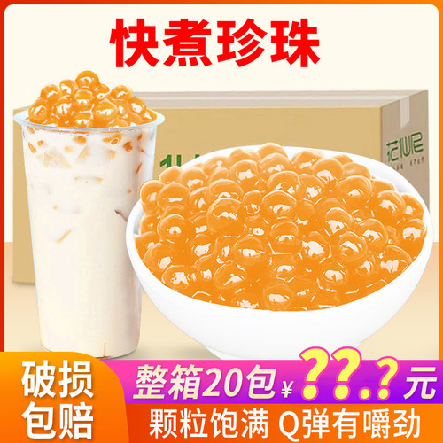 黑糖珍珠粉圆整箱20箱快煮珍珠