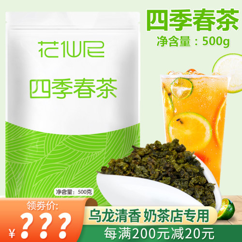 花仙尼四季春茶奶茶店