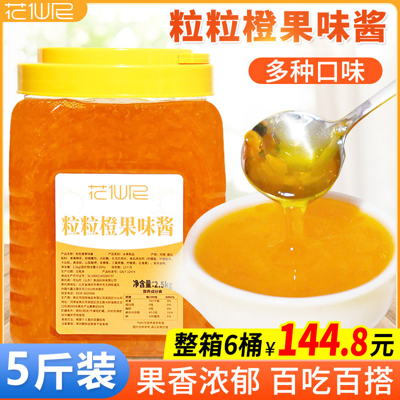 花仙尼粒粒橙果酱2.5kg