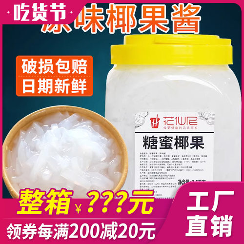 原味配料桶装小颗粒椰果奶茶