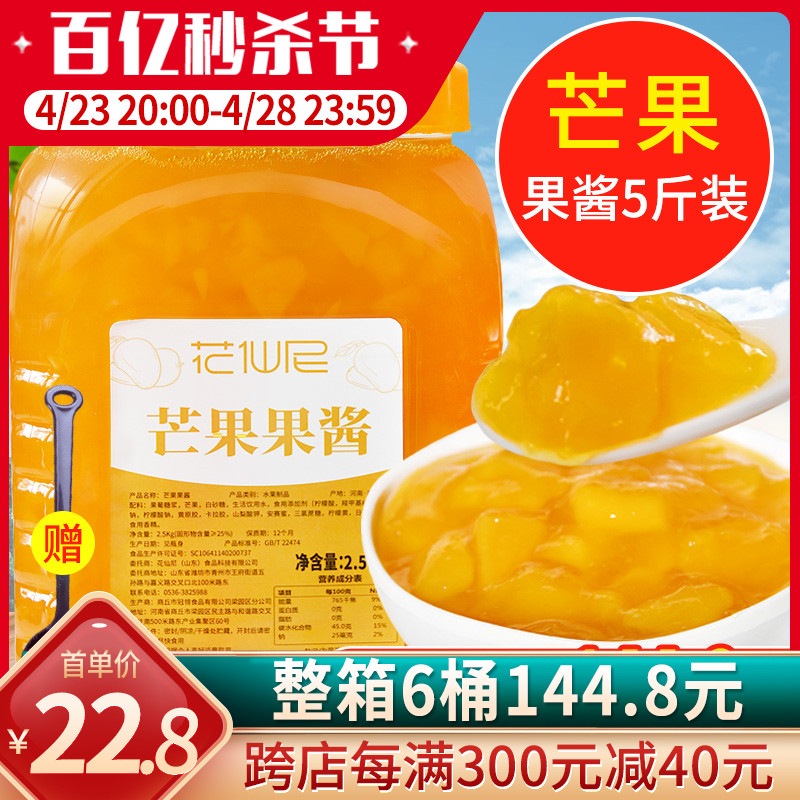 花仙尼果酱芒果2.5kg沙果肉粒