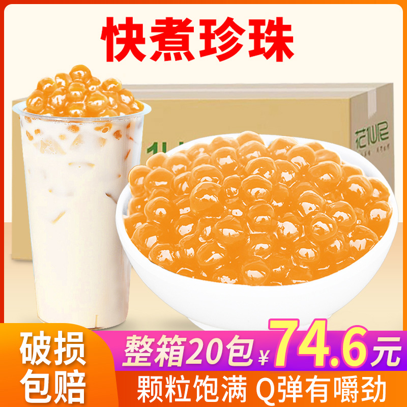 黑糖珍珠粉圓整箱20箱快煮珍珠