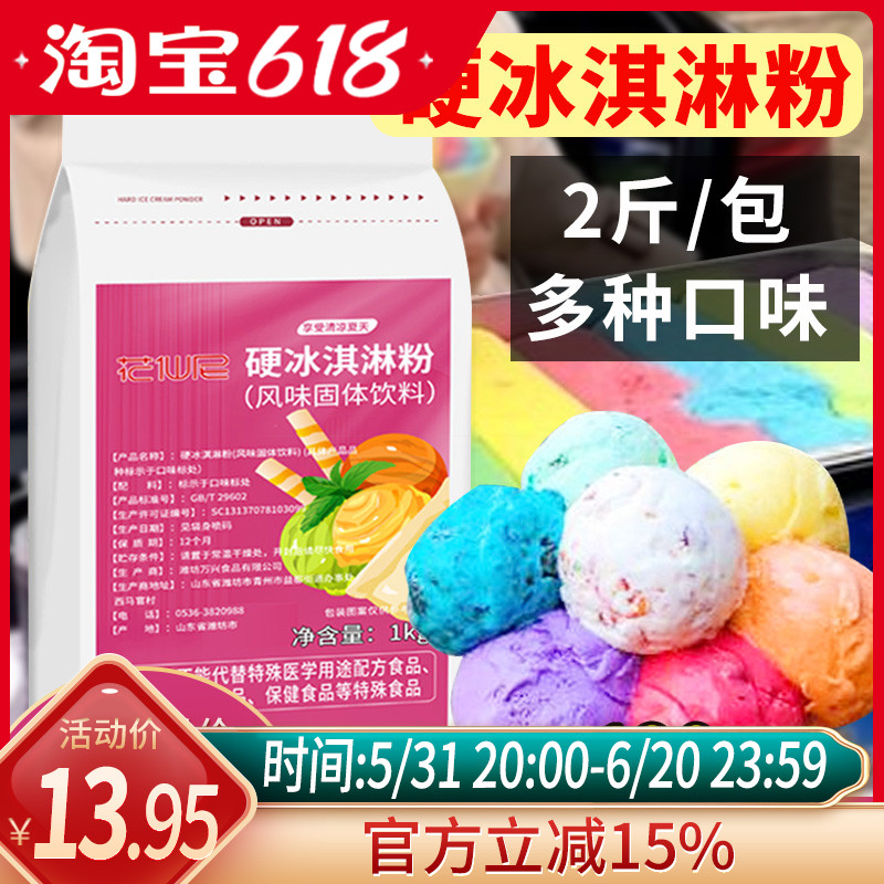 花仙尼硬冰淇淋粉1kg商用