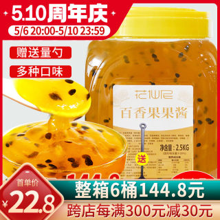 花仙尼百香果果酱2.5kg 草莓果味酱含果肉果粒刨冰沙冰专用芒果酱