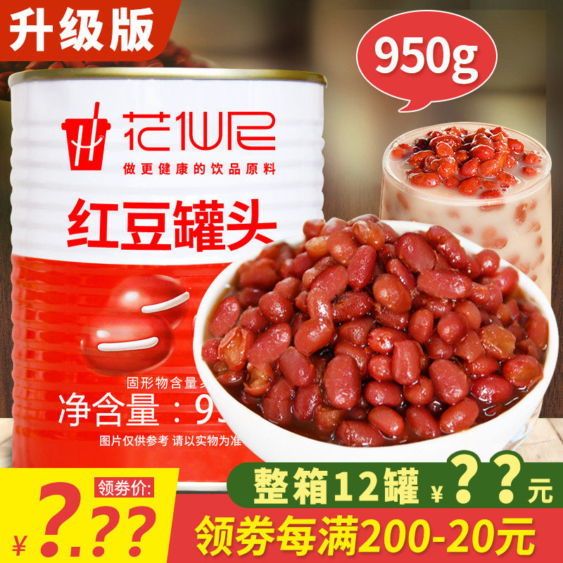 花仙尼红豆罐头 即食蜜蜜豆糖纳红豆奶茶店专用原料糖水罐头
