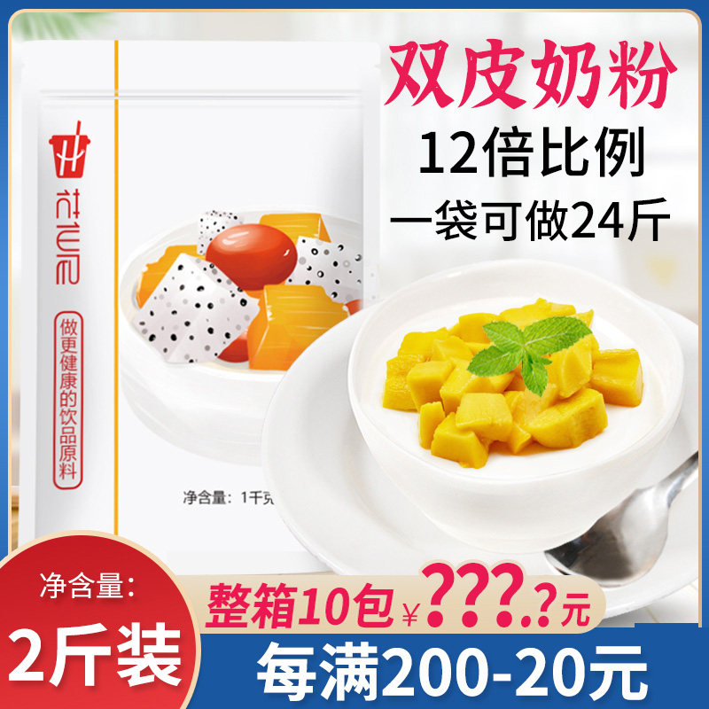 花仙尼12倍款双皮奶粉1kg可搭红豆果酱水果甜品双皮奶奶茶店原料