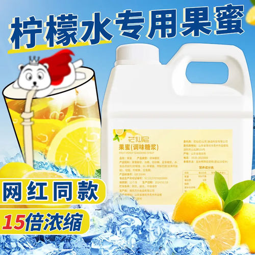 风味果蜜柠檬水专用奶茶店专用
